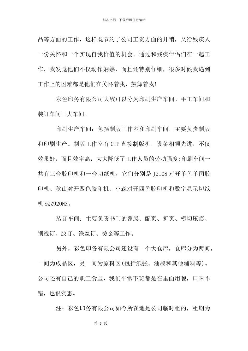 暑假印刷厂实习报告_第3页