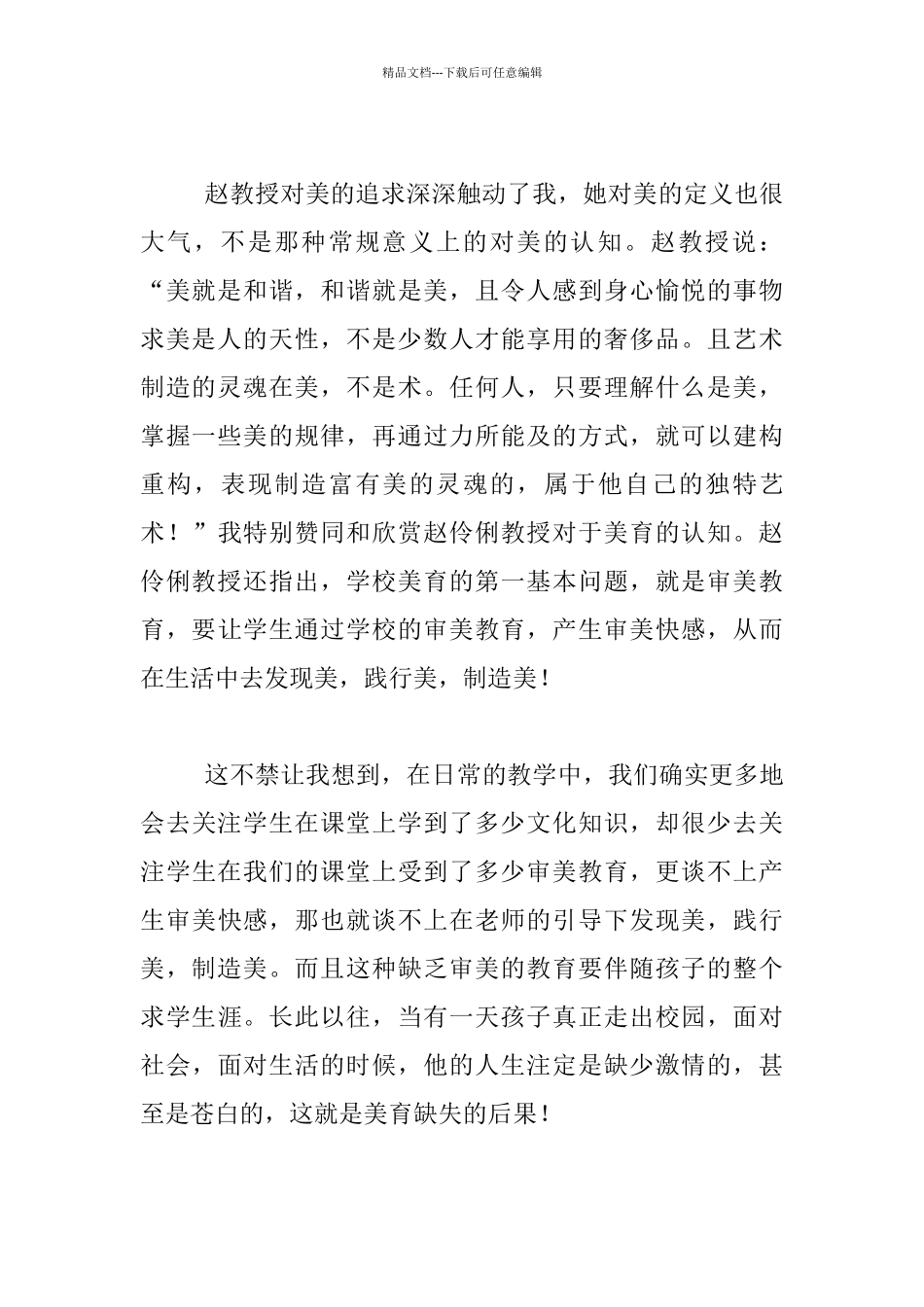 暑假培训随记_第2页
