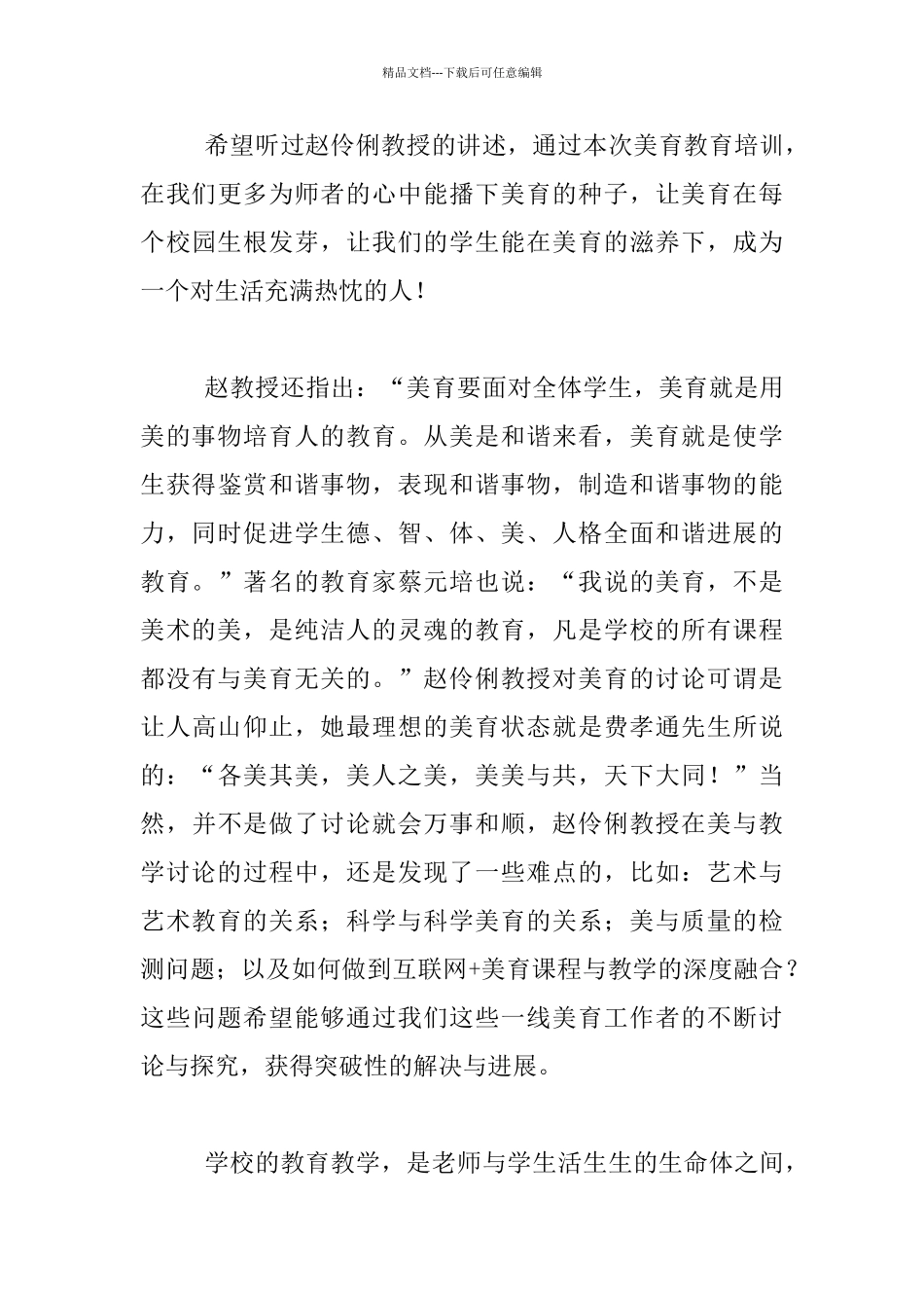 暑假培训随记_第3页