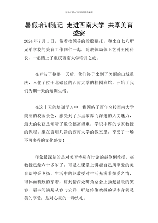 暑假培训随记