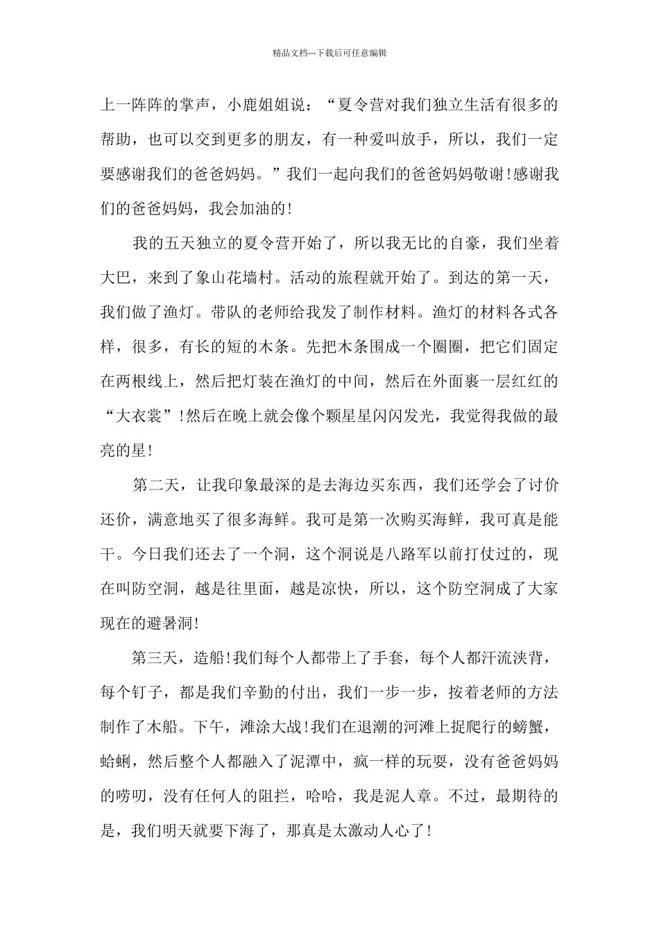 暑假夏令营心得体会范文汇总_第3页