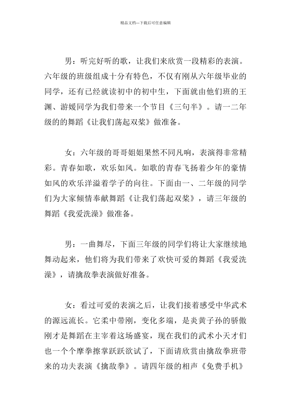 暑假夏令营活动文艺演出主持人主持词_第3页