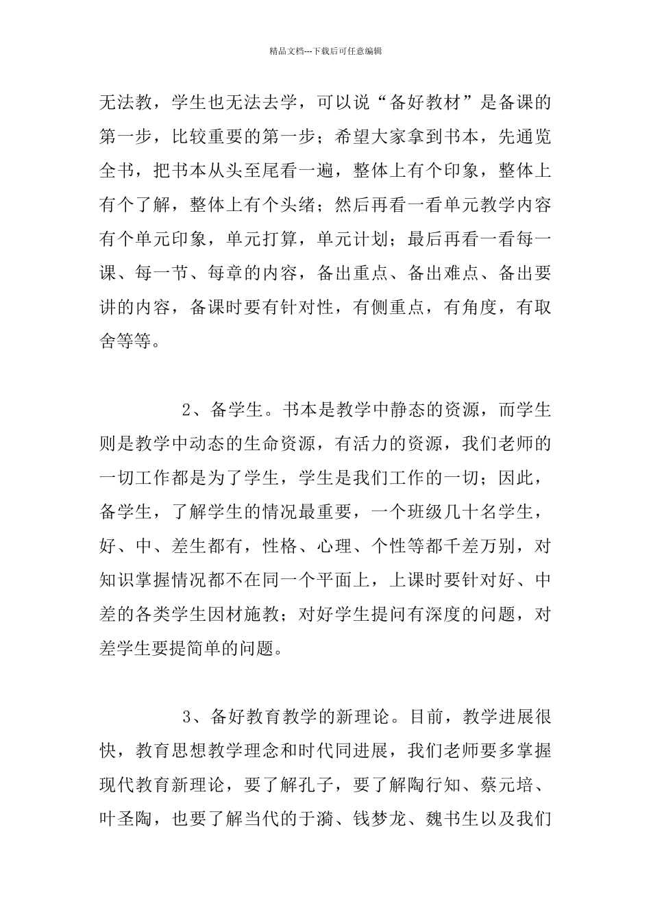 暑假备课领导总结讲话_第2页