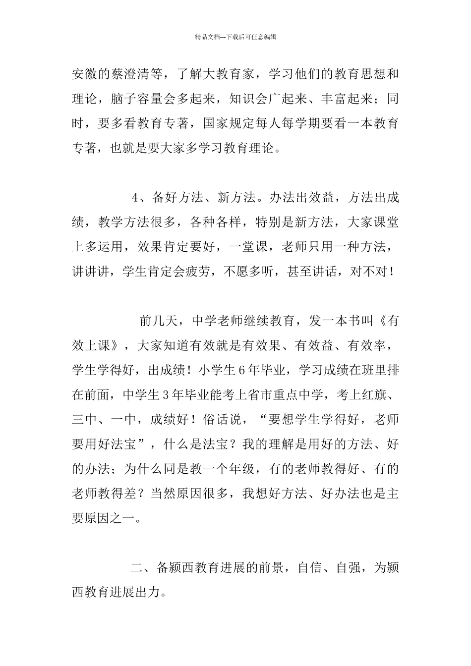 暑假备课领导总结讲话_第3页