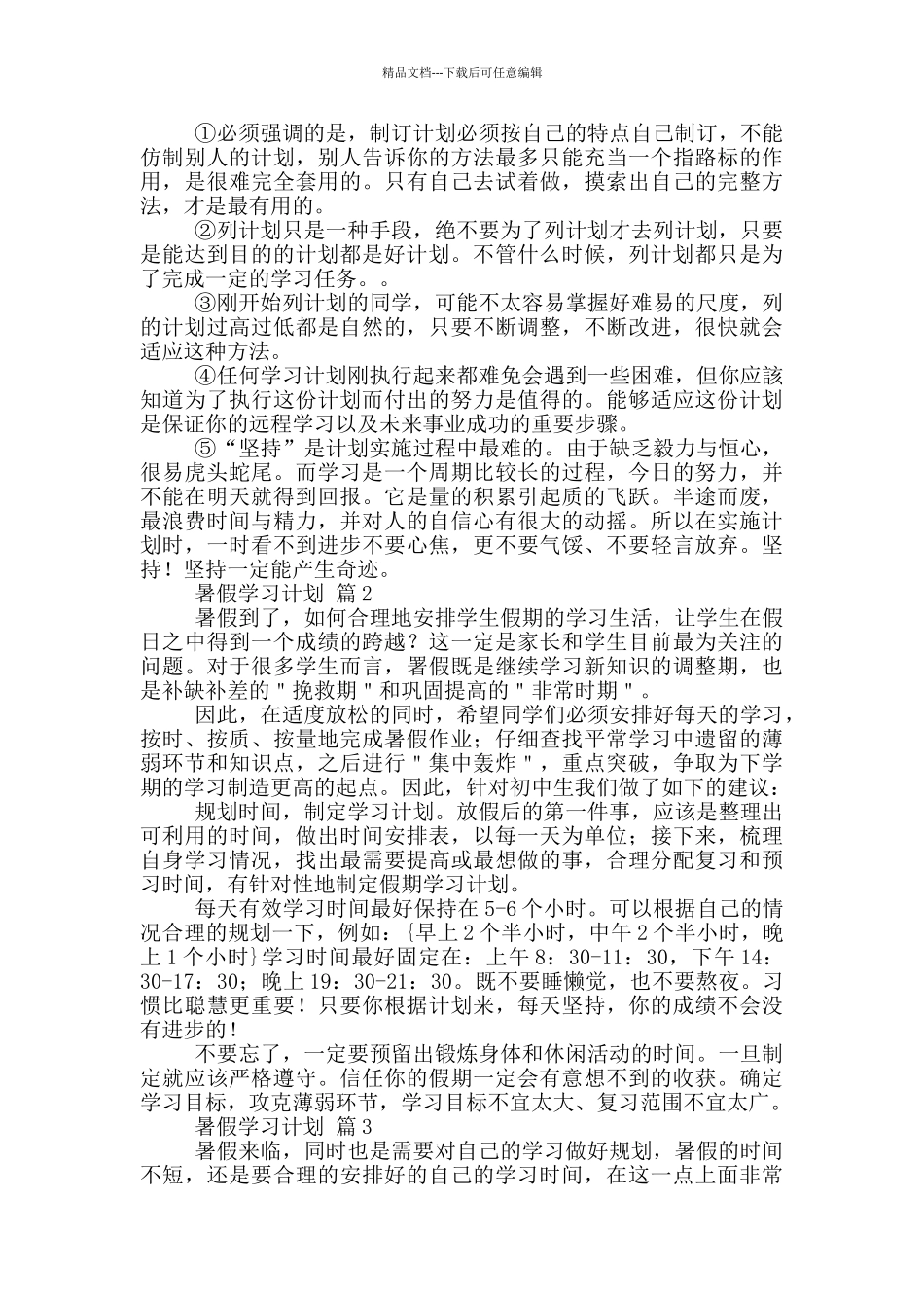暑假学习计划_第2页