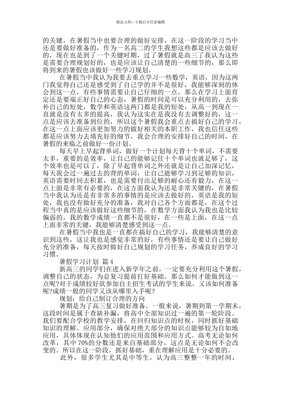 暑假学习计划_第3页