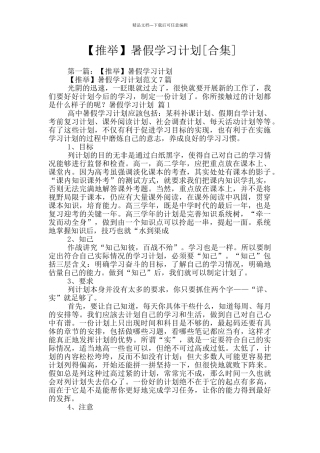 暑假学习计划