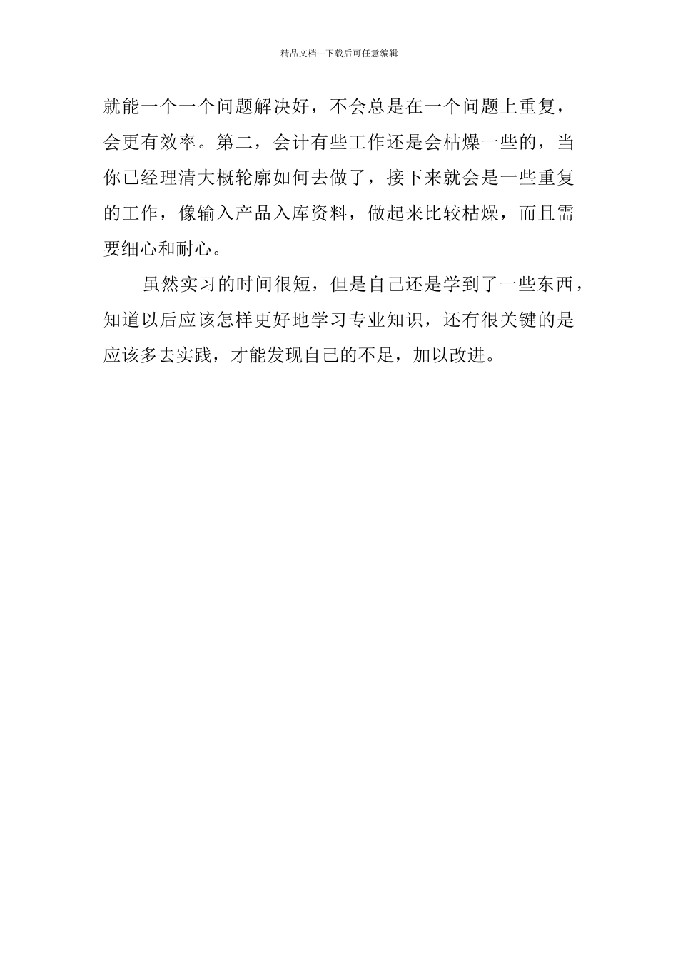 暑假会计专业实习心得体会_第3页