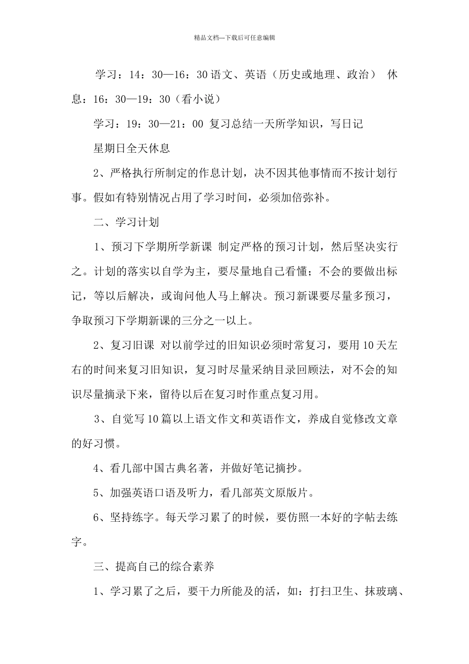 暑假学习计划5篇_第3页