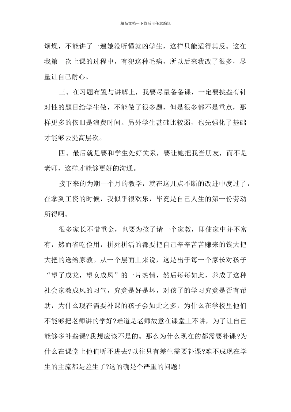 暑假学生实习工作总结_第2页