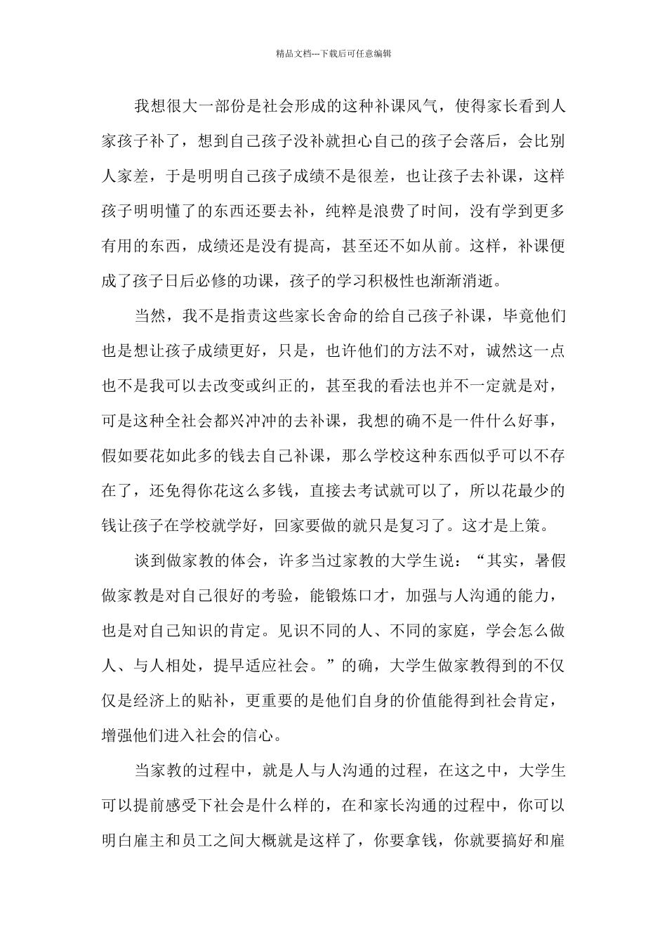 暑假学生实习工作总结_第3页