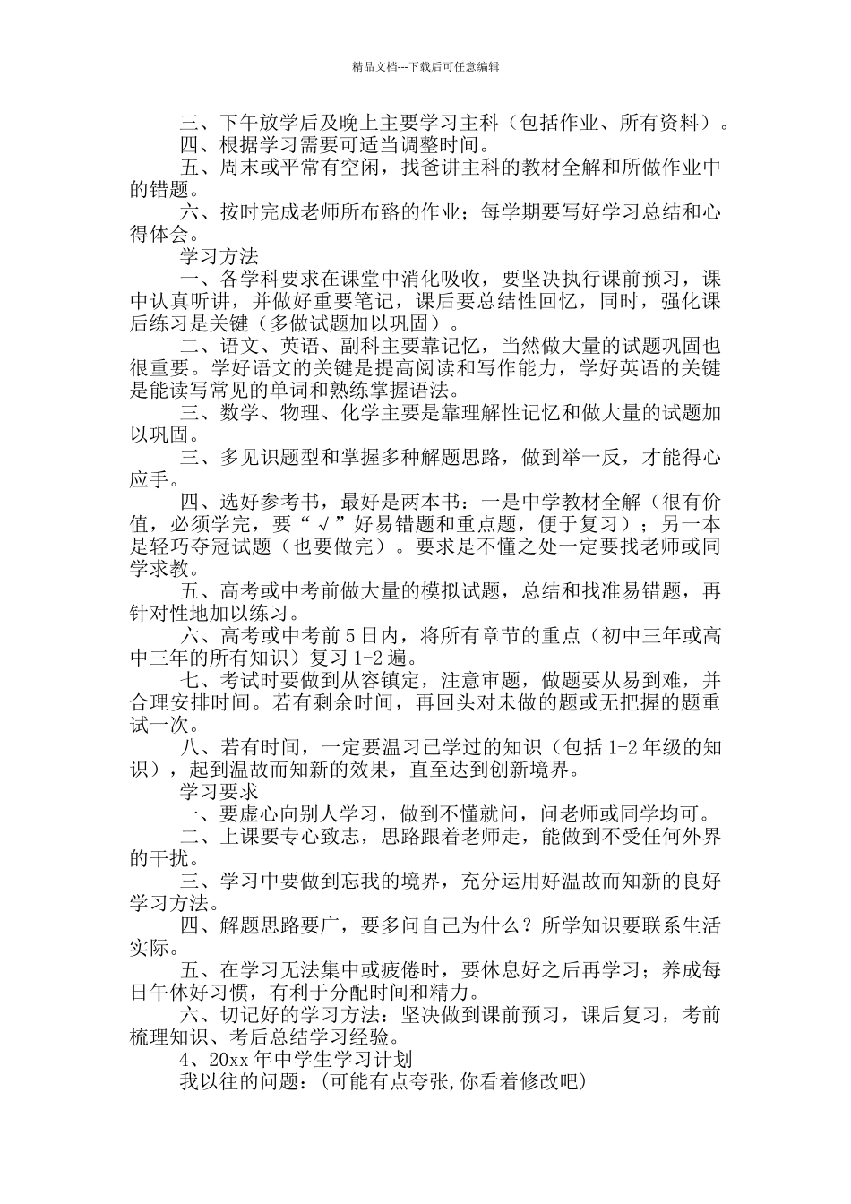 暑假学习计划集锦6篇_第3页