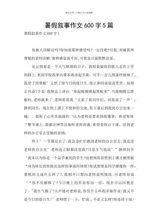 暑假叙事作文600字5篇