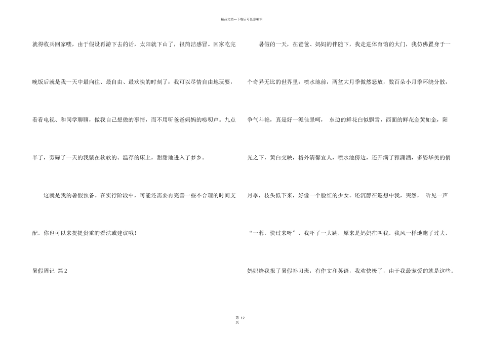 暑假周记八篇_第2页