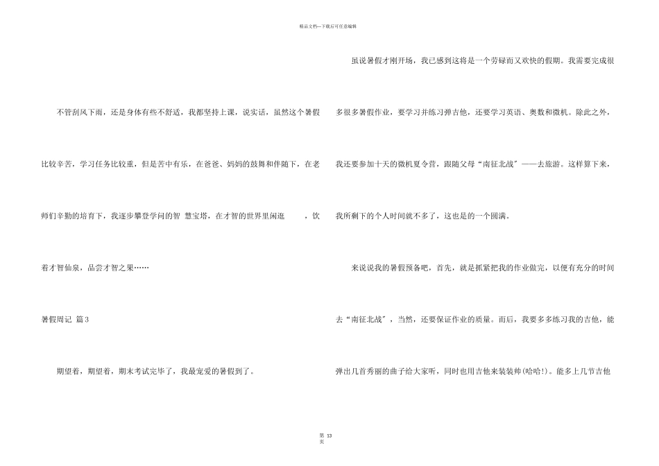 暑假周记八篇_第3页