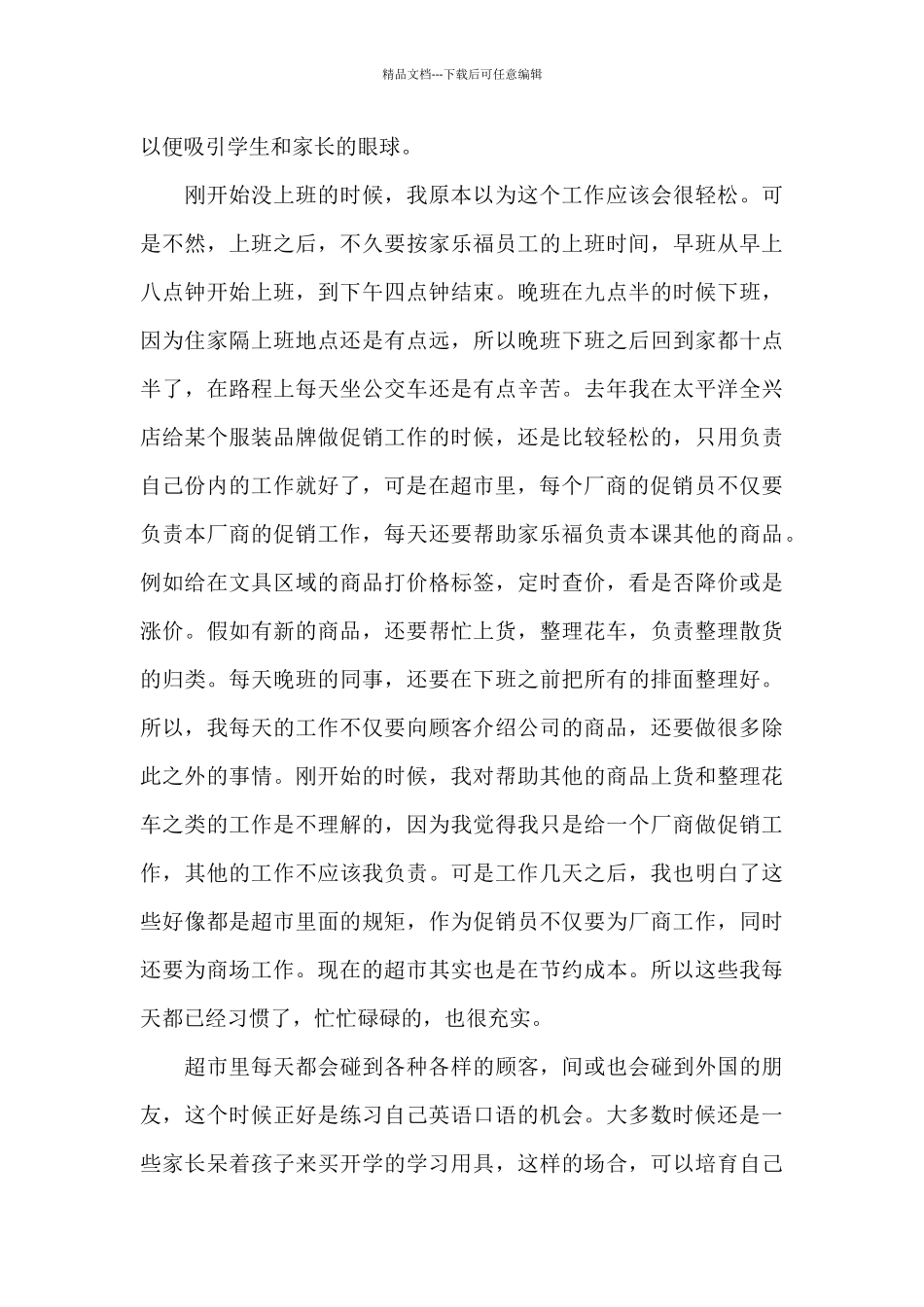 暑假实习报告七篇_第2页