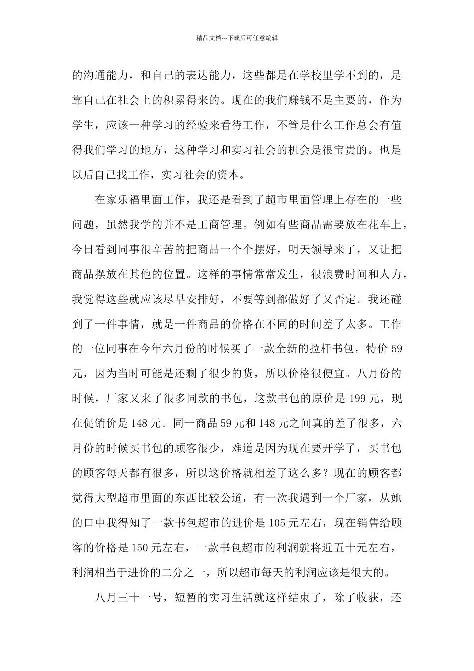 暑假实习报告七篇_第3页