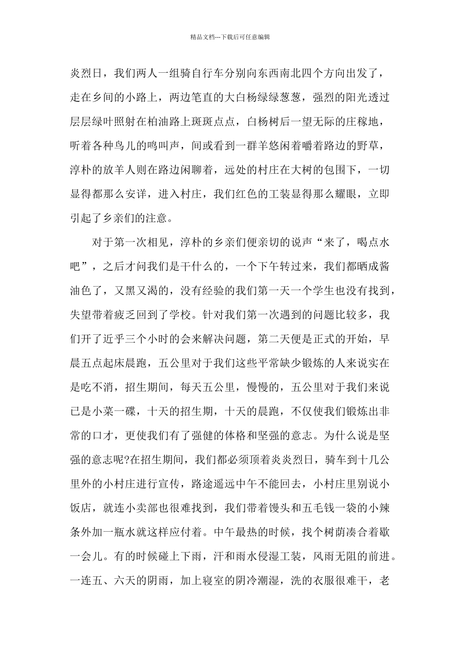 暑假实习报告心得3篇_第2页