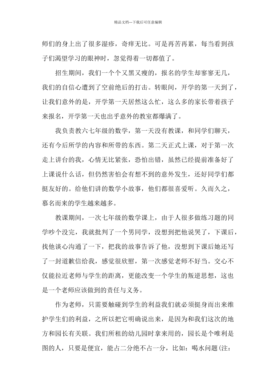 暑假实习报告心得3篇_第3页