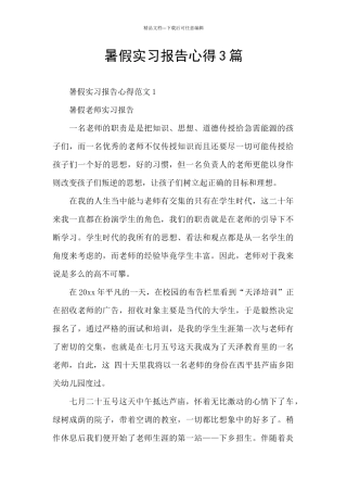 暑假实习报告心得3篇