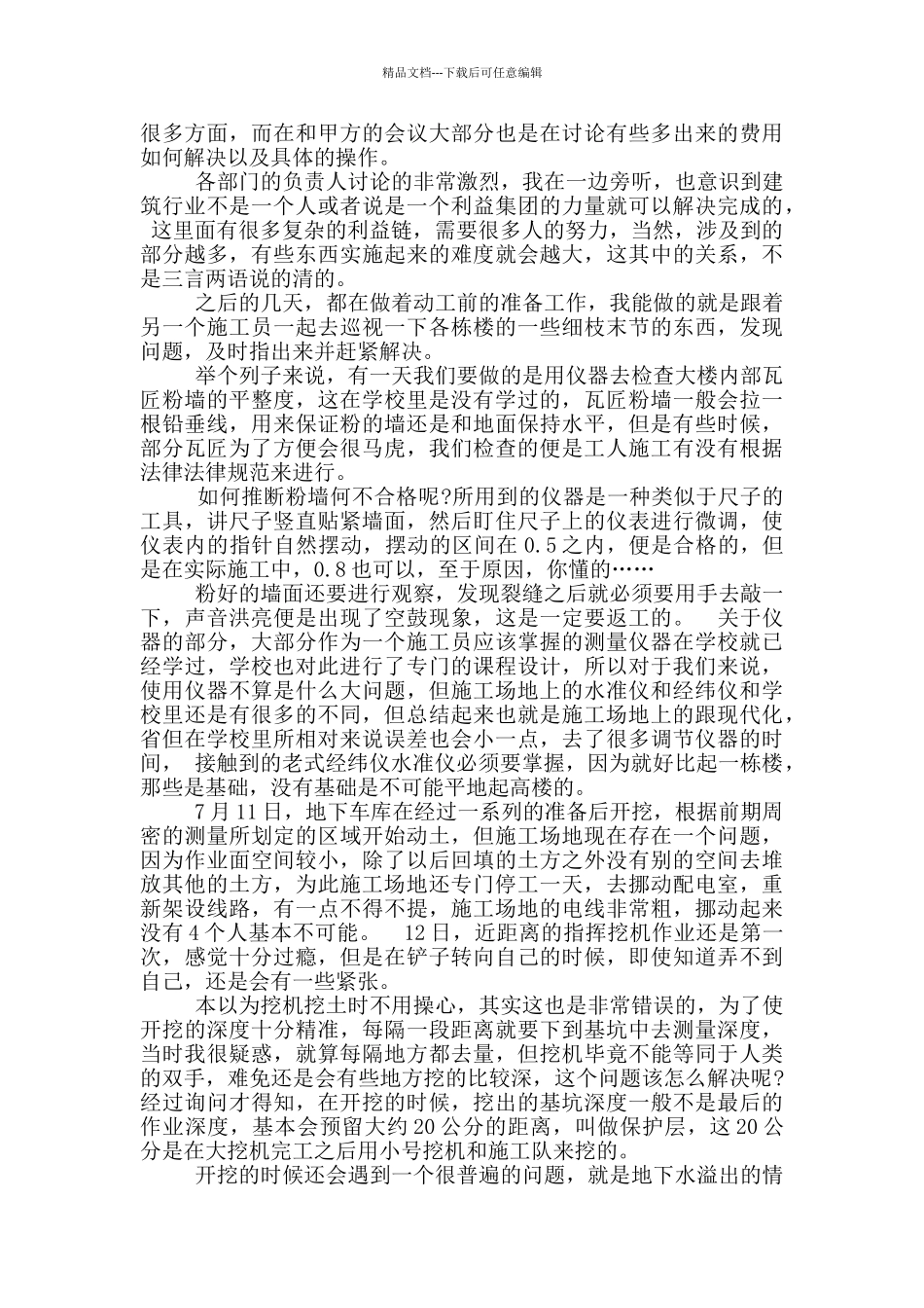 暑假实习报告字_第2页