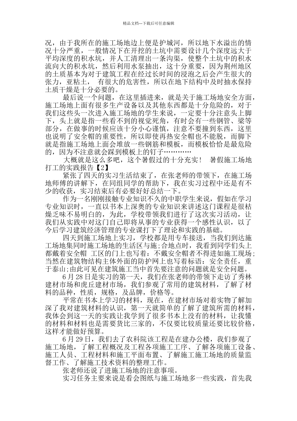 暑假实习报告字_第3页