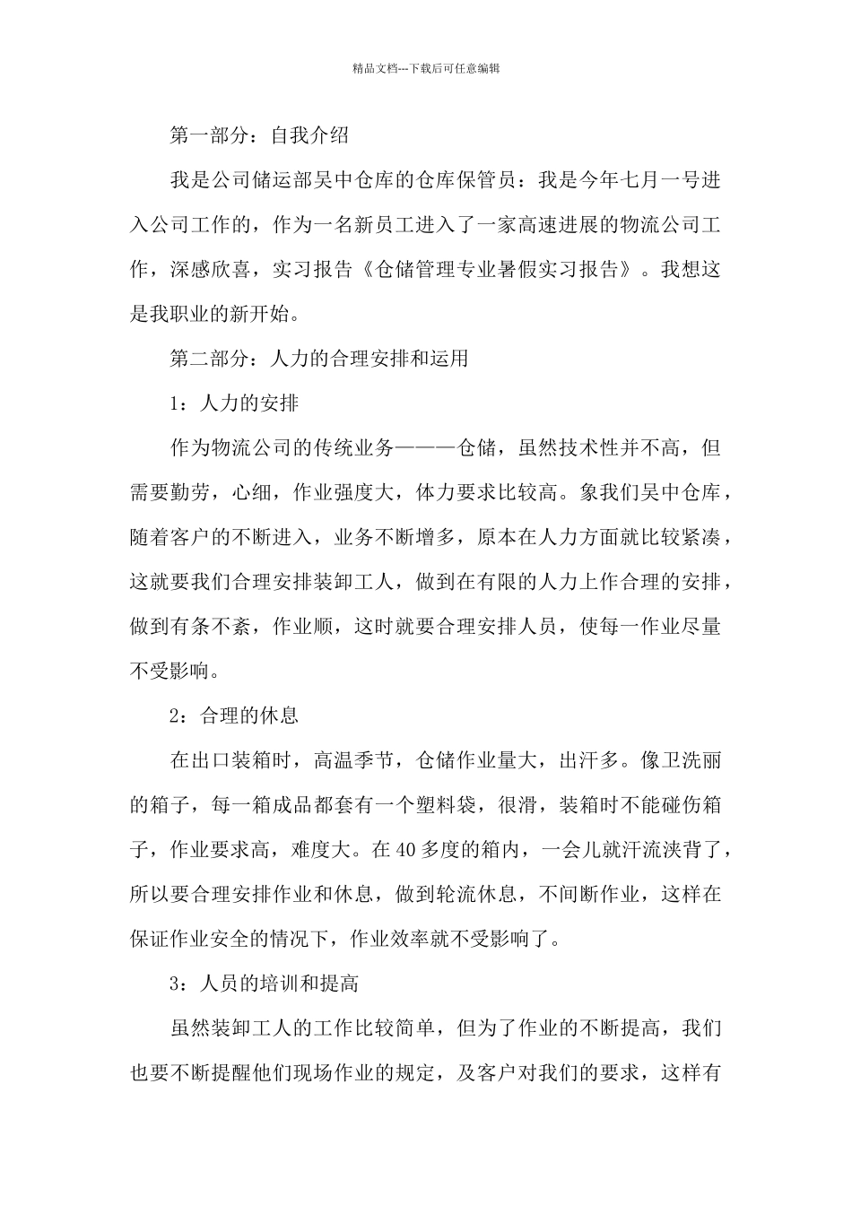 暑假实习报告十篇_第2页