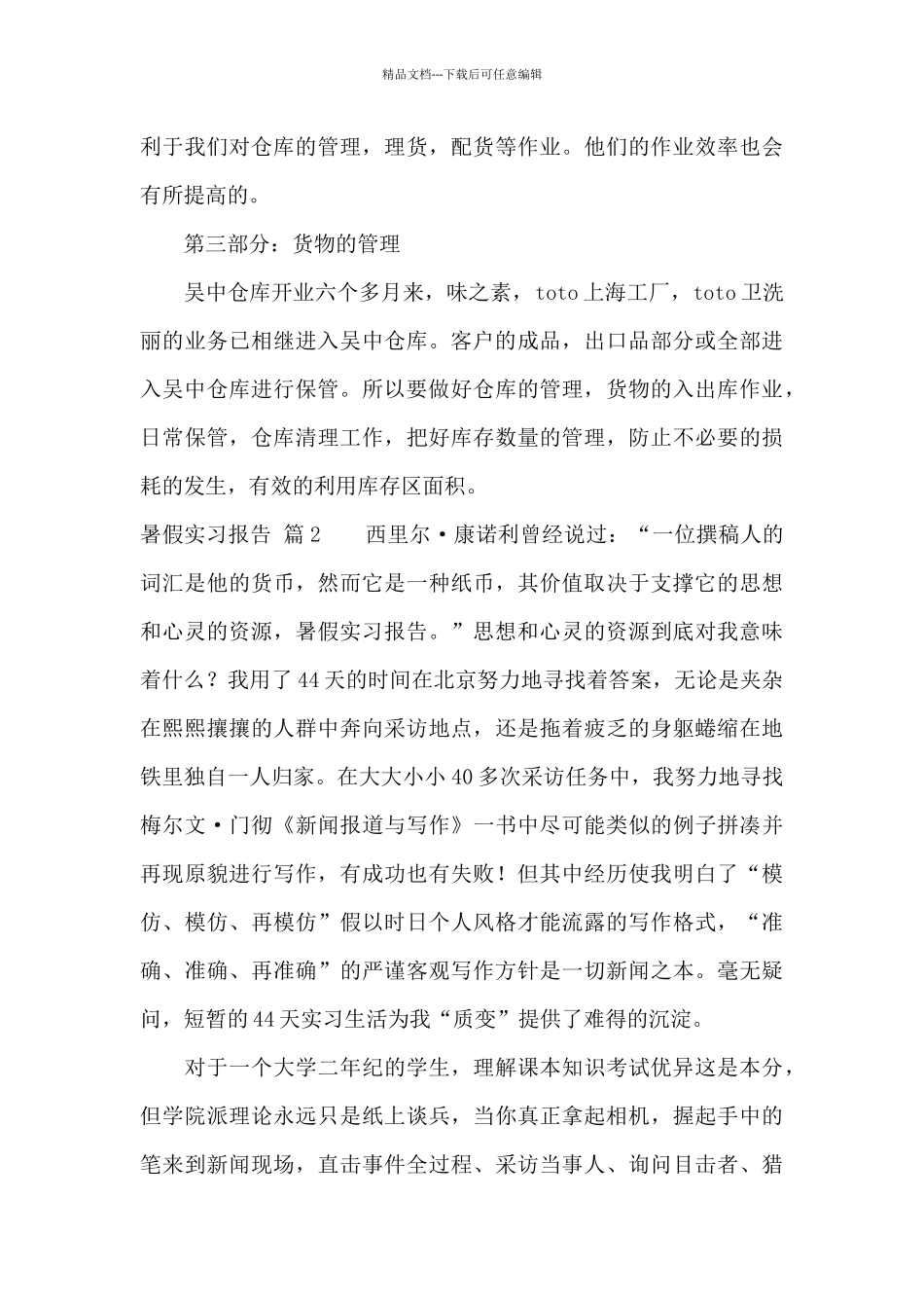 暑假实习报告十篇_第3页