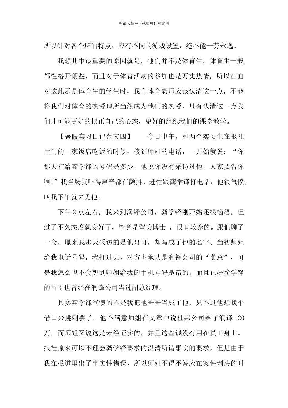 暑假实习日记集合六篇_第2页