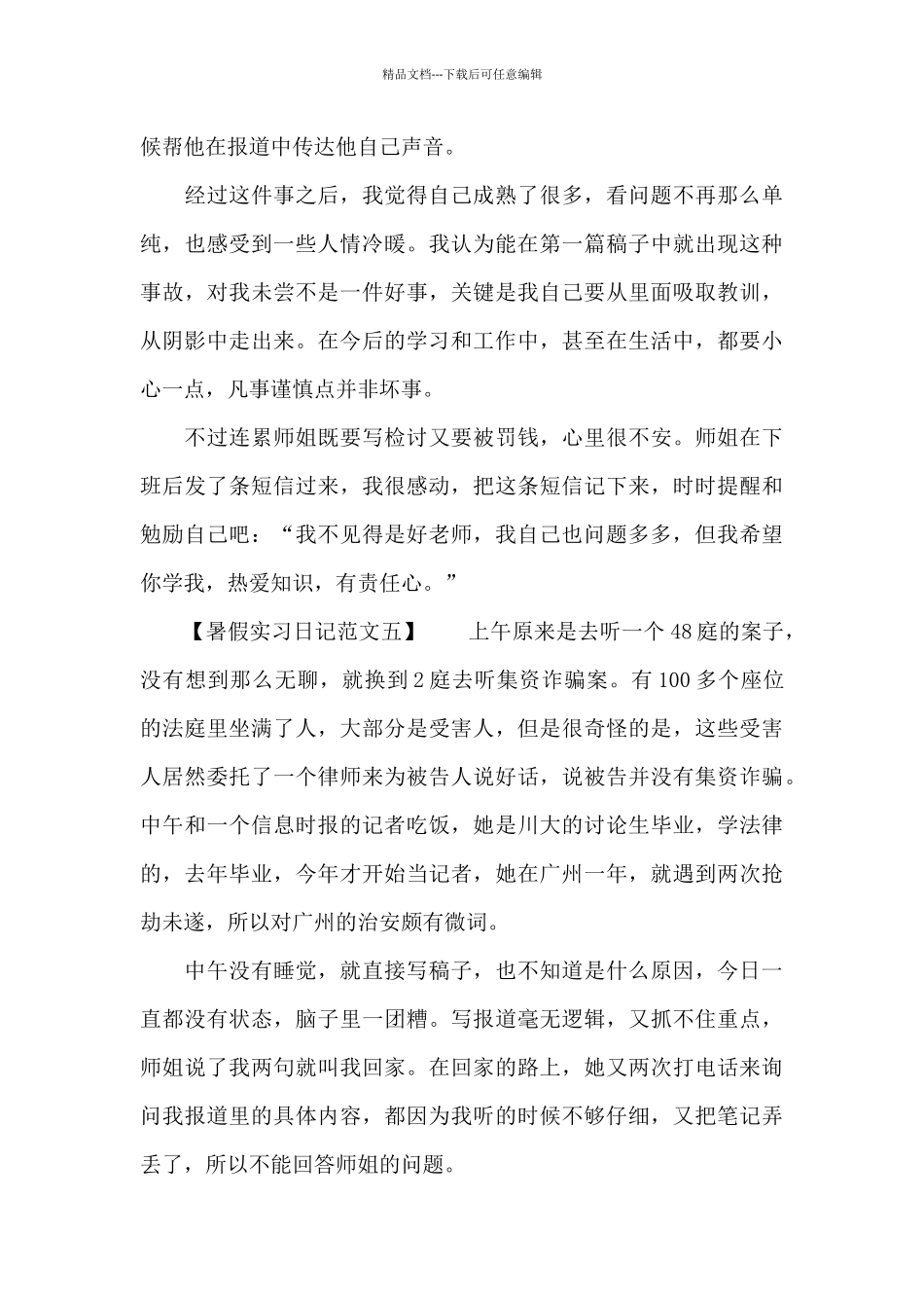 暑假实习日记集合六篇_第3页