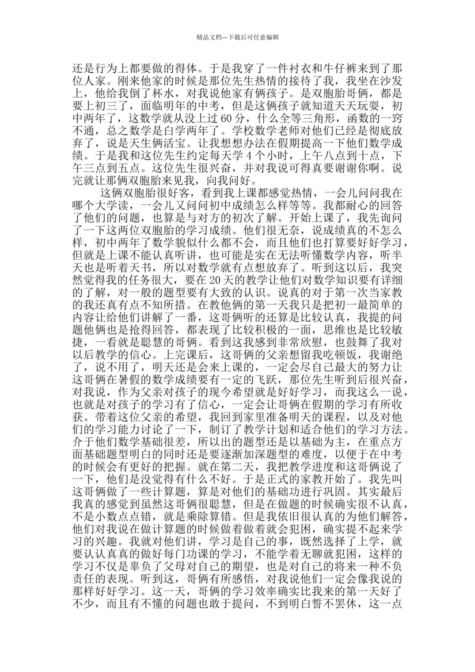 暑假实践报告范文3000字_第2页