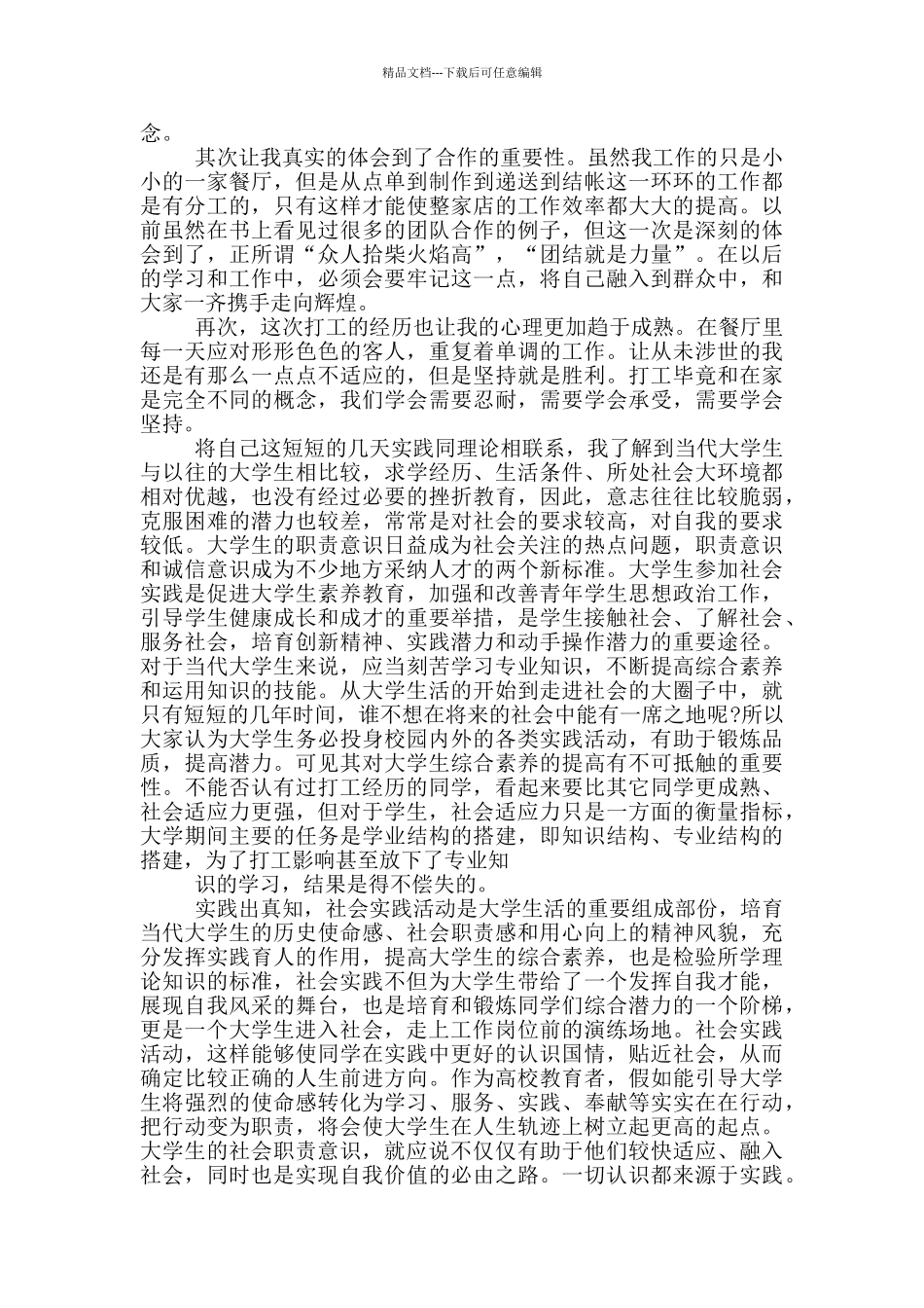 暑假实践报告2000字范文_第3页