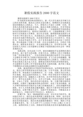 暑假实践报告2000字范文