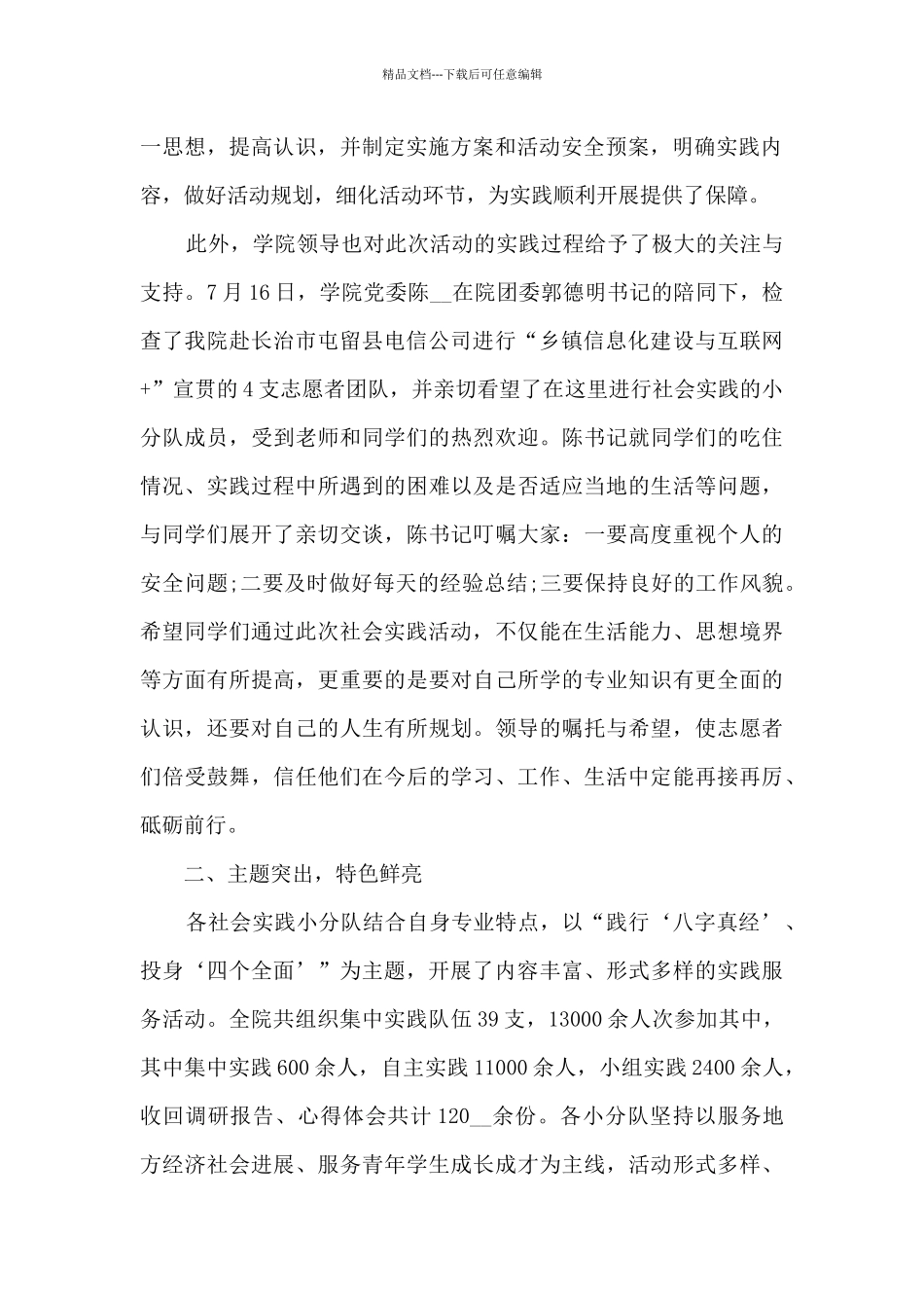 暑假实践活动工作总结_第2页