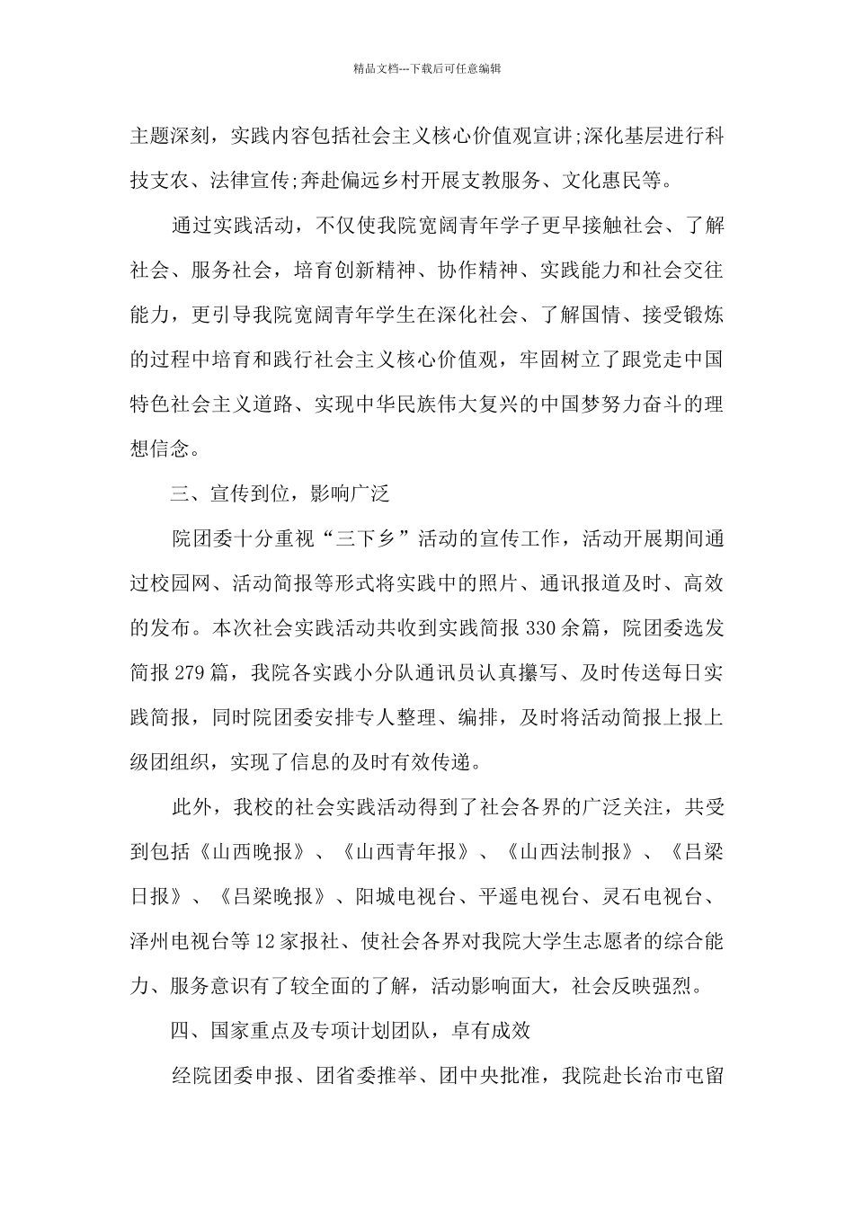 暑假实践活动工作总结_第3页