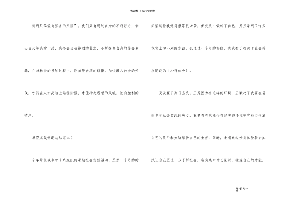 暑假实践活动总结范本_第2页