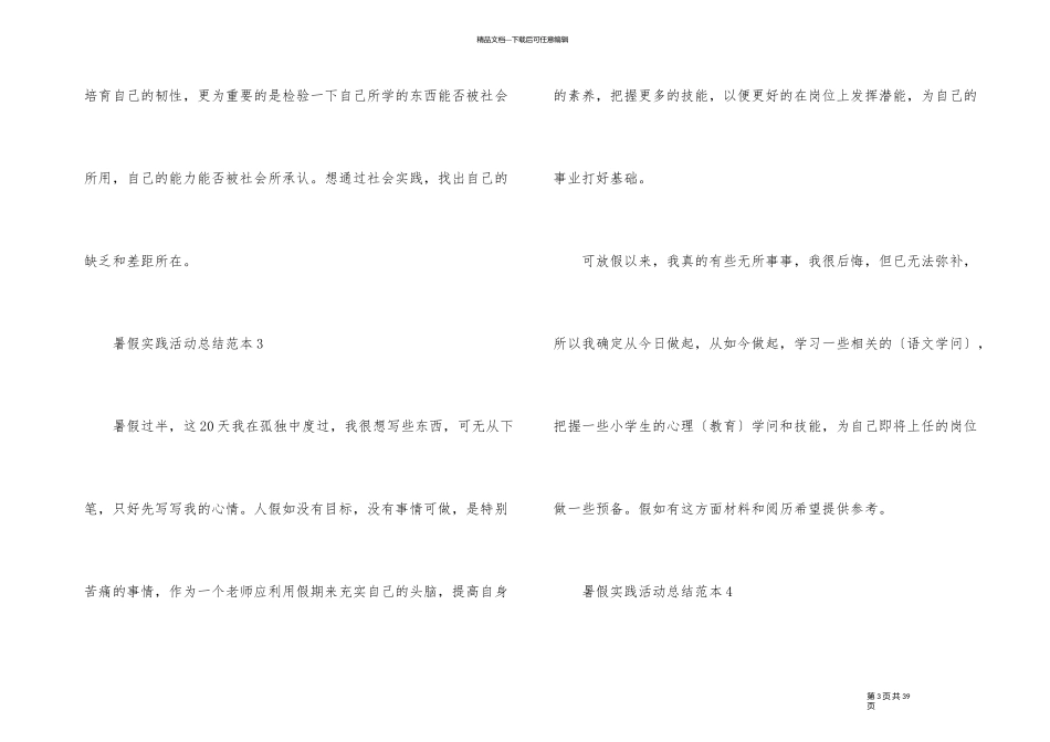 暑假实践活动总结范本_第3页