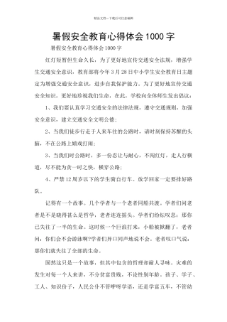 暑假安全教育心得体会1000字