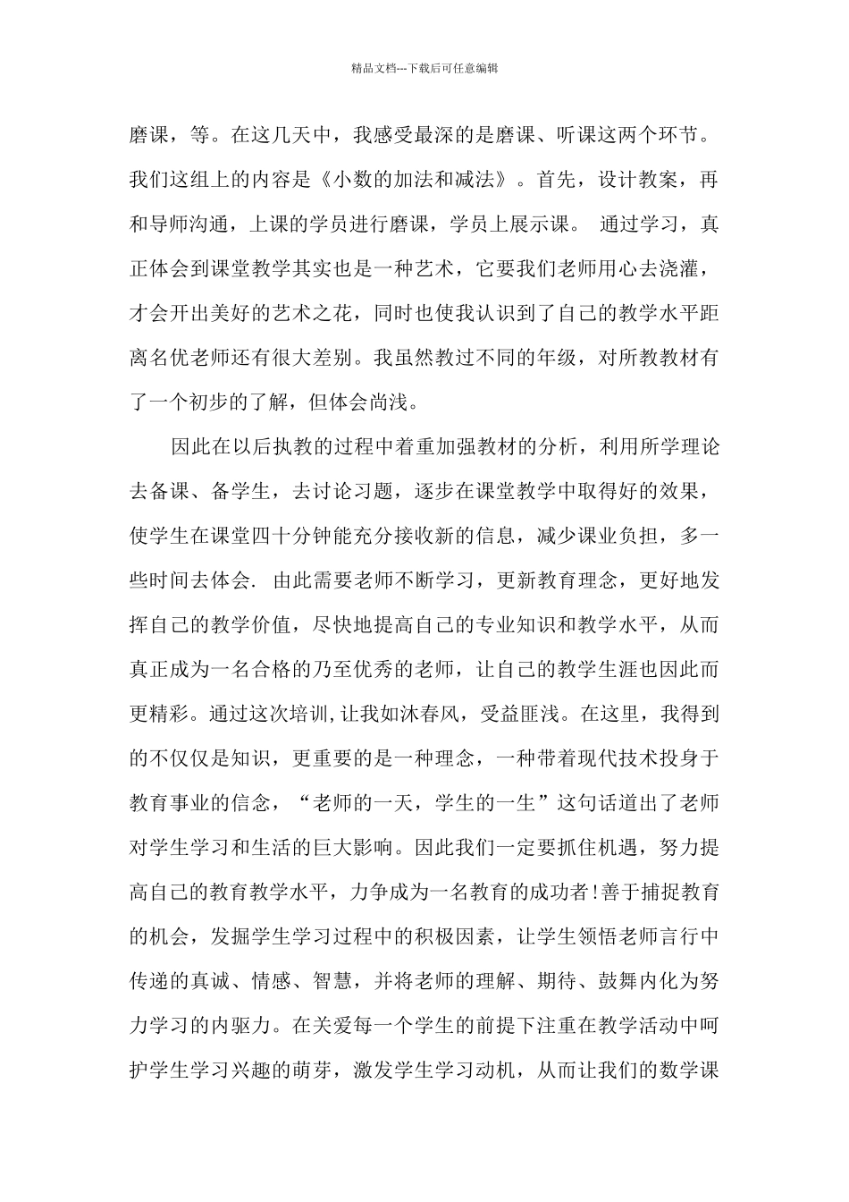 暑假小学数学培训心得_第2页