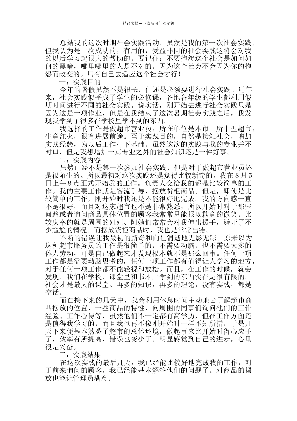 暑假实习报告综合7篇_第2页