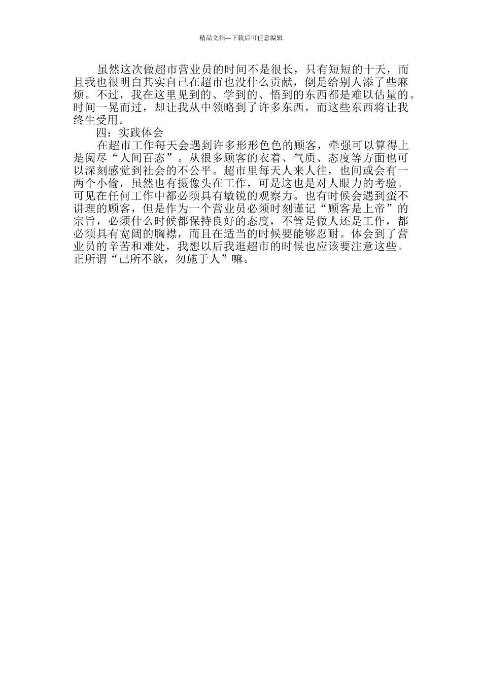 暑假实习报告综合7篇_第3页