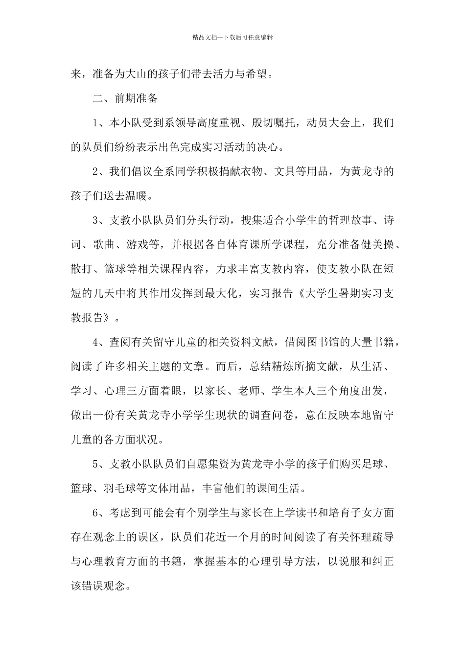 暑假实习报告总结范本十篇_第2页