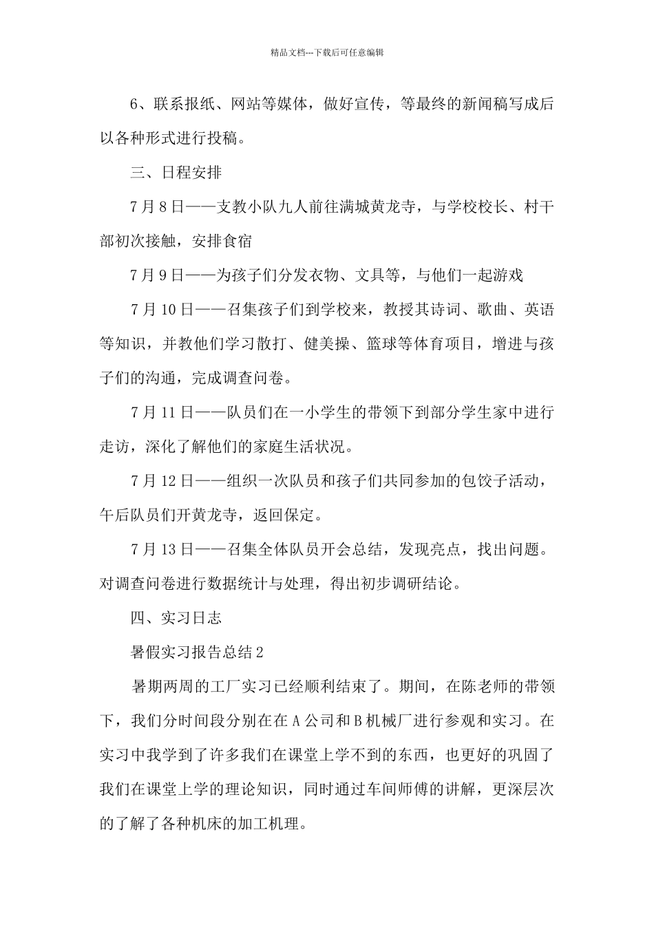 暑假实习报告总结范本十篇_第3页