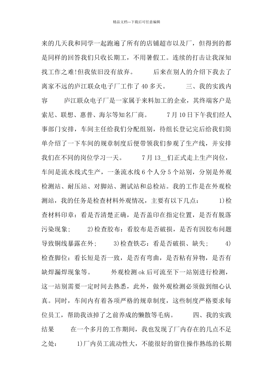 暑假工厂实习总结汇报_第2页