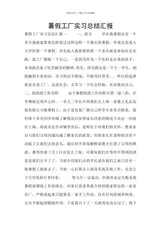 暑假工厂实习总结汇报