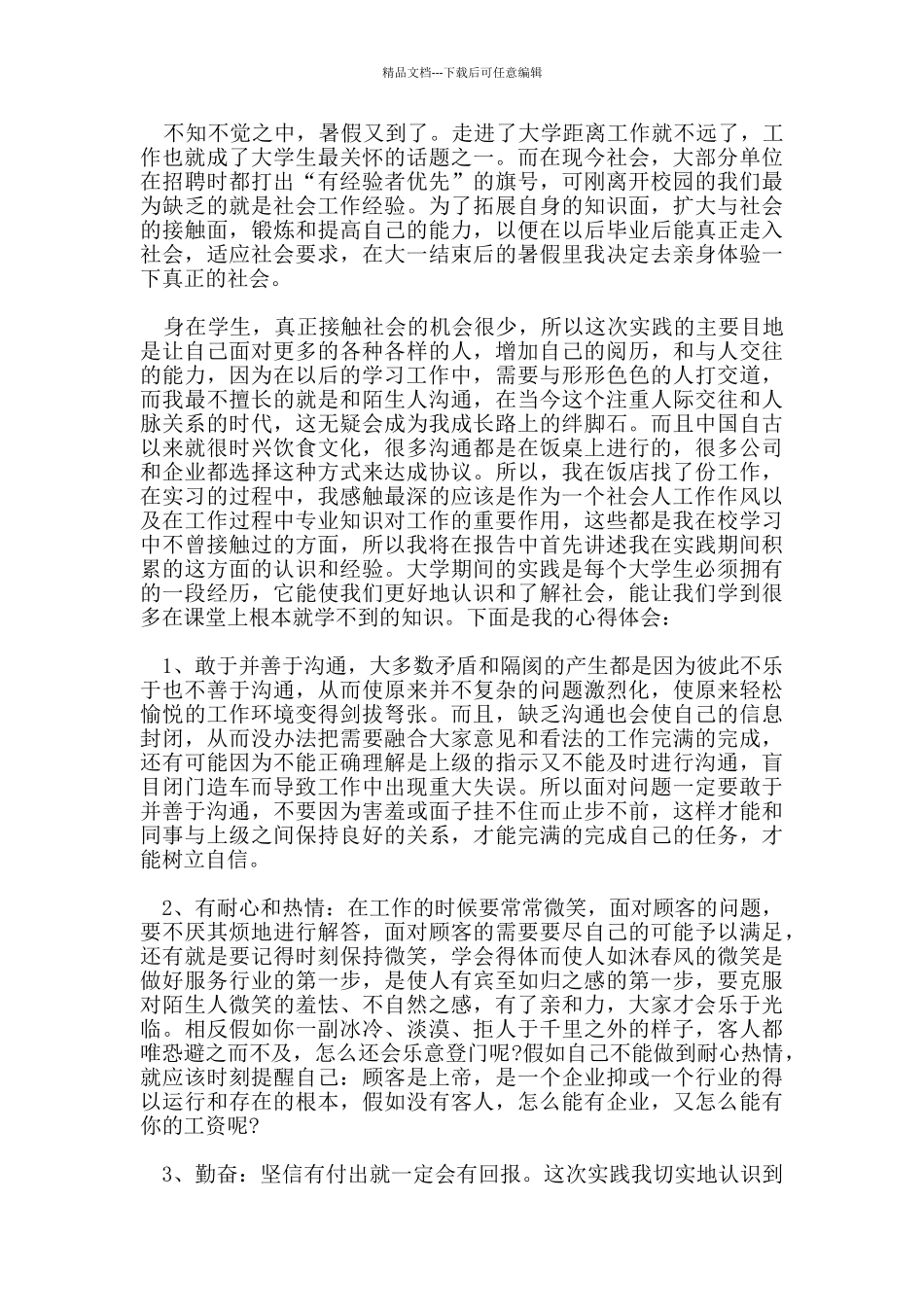 暑假工的心得体会范文5篇_第2页