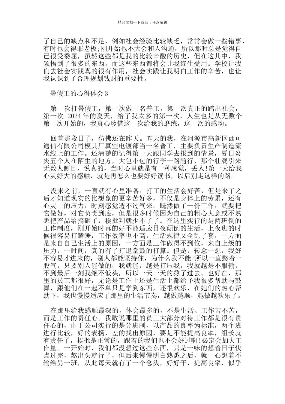 暑假工的心得体会范文5篇_第3页
