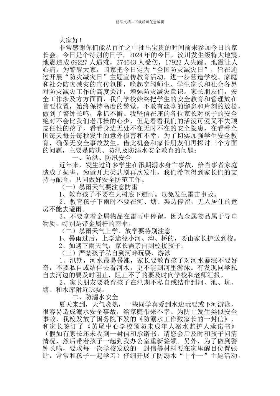 暑假幼儿园防溺水安全教育美篇精选_第3页