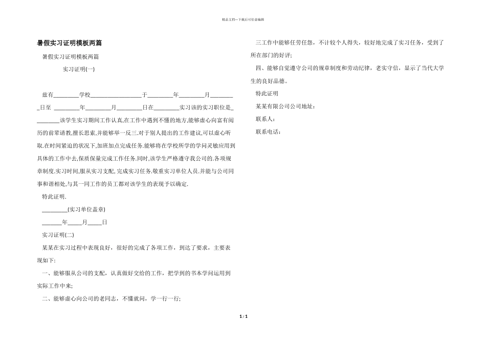 暑假实习证明模板两篇_第1页