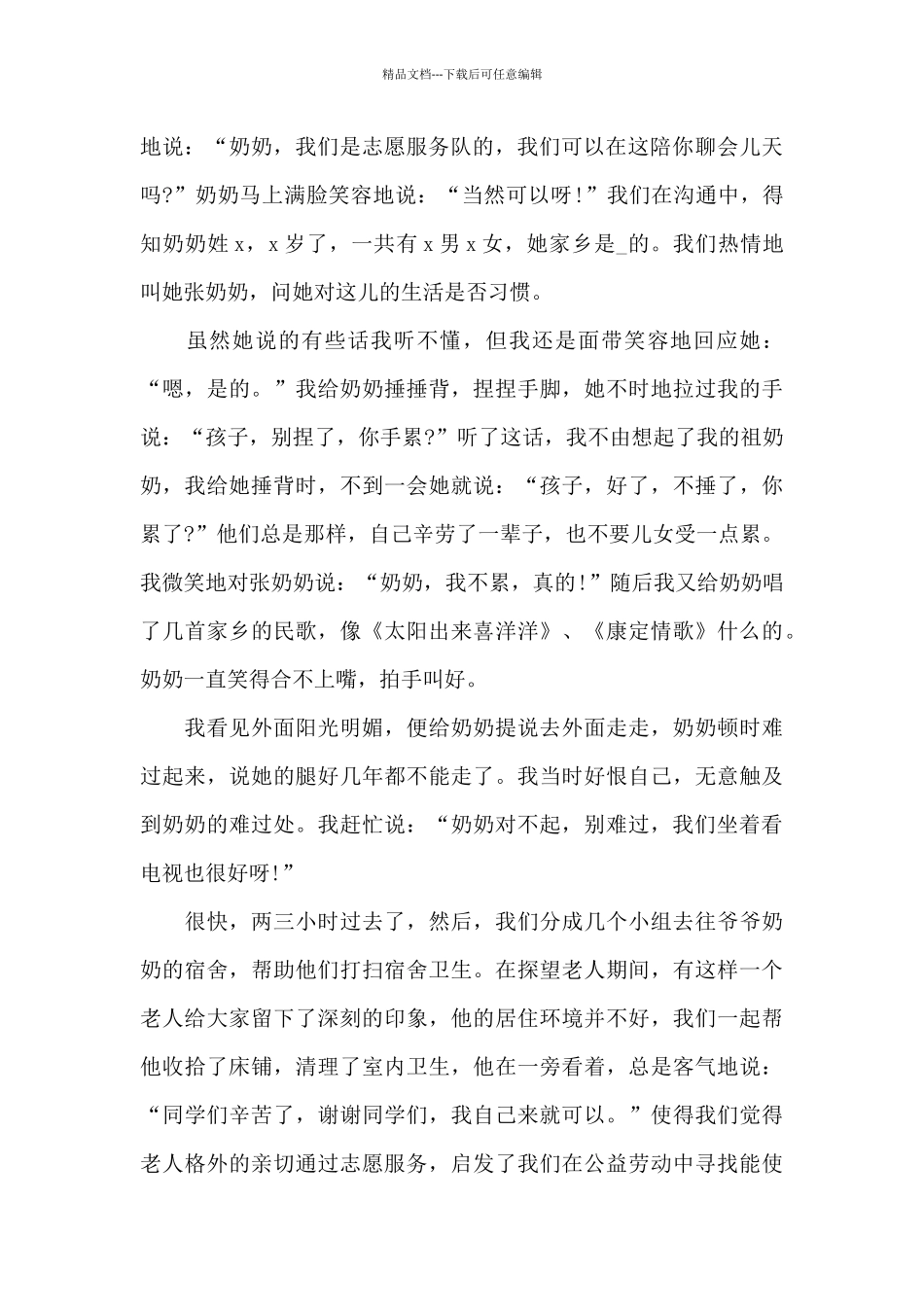 暑假志愿服务心得体会范文五篇_第2页